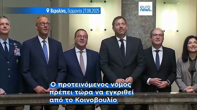 Γερμανία: Την εθελοντική στρατιωτική θητεία προκρίνει η κυβέρνηση, με πρόνοια και για υποχρεωτική