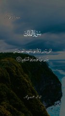 Surah Mulk beautiful recitation| MY Quran