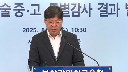 부산교육청, '학생 3명 사망' 고등학교에 '입시 카르텔' / YTN