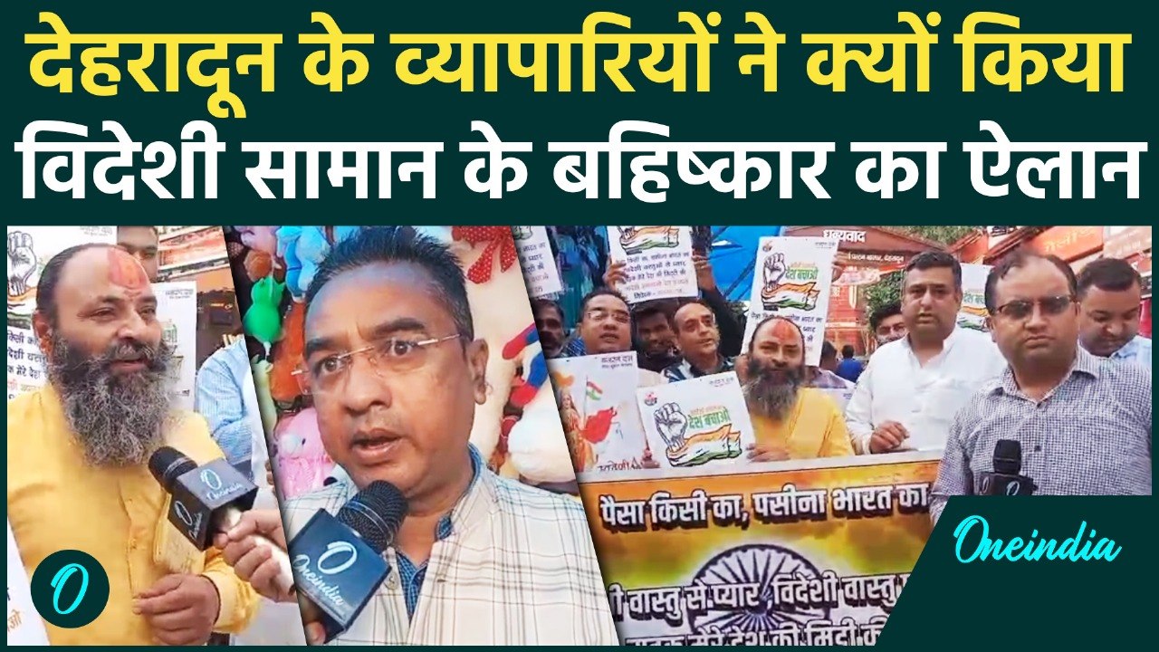 Dehradun में गूंजा ‘स्वदेशी अपनाओ’ नारा,CM Dham...
