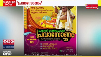 ബഹ്റൈനിൽ 'പ്രവാസോണം' ഓണാഘോഷ പരിപാടികൾ ഒക്ടോബർ മൂന്നിന് നടക്കും