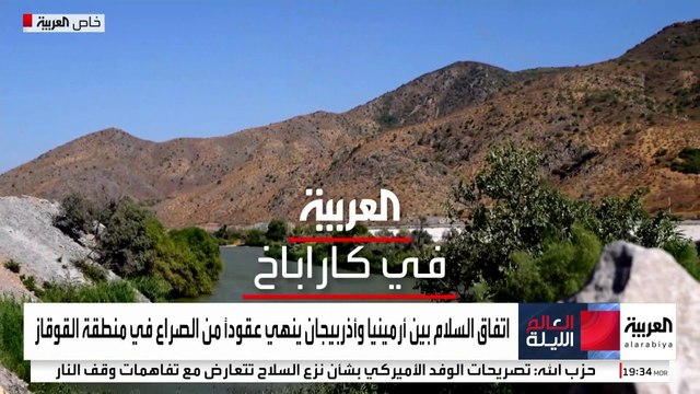 اتفاق سلام تاريخي بين أرمينيا وأذربيجان ينهي أطول نزاع في القوقاز منذ 1991