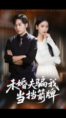 My Fiancé Used Me As A Human Shield / The Decoy Fiancée’s Revenge - Full Movie