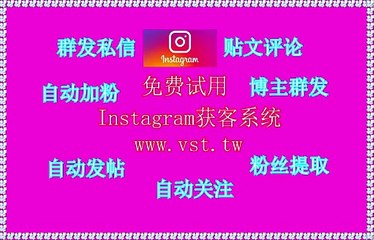 INS私信：INS私信软件单号一天可私信发送500条，不限账号