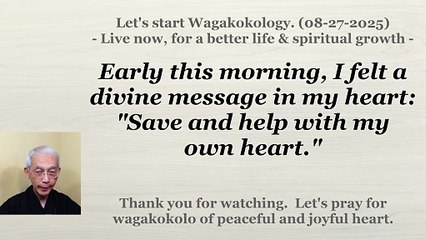Early this morning, I felt a divine message in my heart: "Save and help with my own heart." 08-27-2025