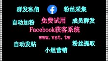Facebook点赞：Facebook点赞软件最好用的营销软件