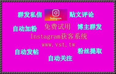 Instagram群发：Instagram群发软件同时矩阵操作1000个账号