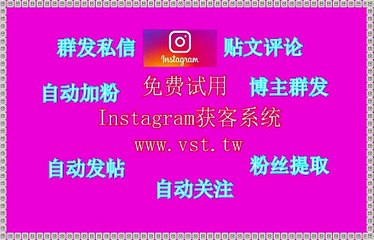 IG行销：IG行销软件神器拆解：全自动+稳定输出TG ...