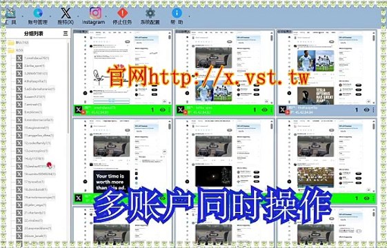Twitter加粉：Twitter加粉软件同时矩阵操作1000个账号
