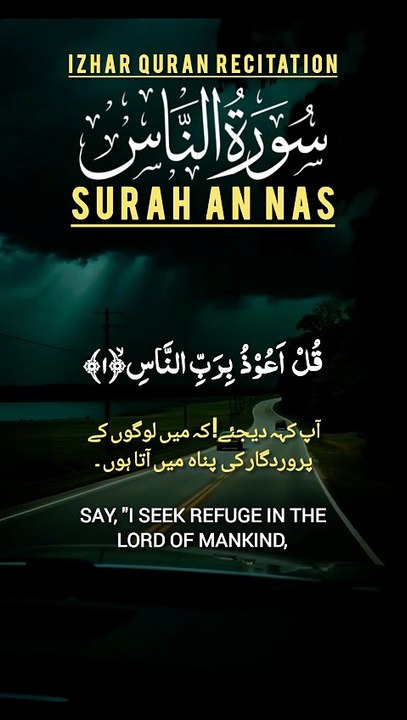Surah Al nas | سورۃ الناس | Surah an naas | Surah nas | Izhar Quran Recitation #short