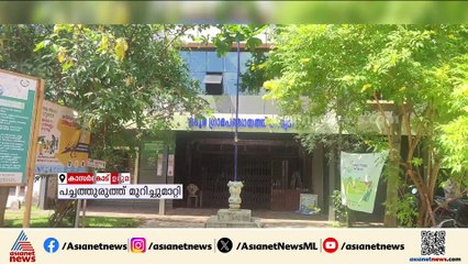 പഞ്ചായത്ത് ഓഫീസ് മോടി പിടിപിടിപ്പിക്കാൻ പച്ചത്തുരുത്ത് വെട്ടി നിരത്തി, ഉദുമയിൽ പ്രതിഷേധം ശക്തം