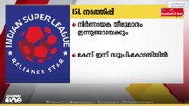 ഐഎസ്എൽ നടത്തിപ്പുമായി ബന്ധപ്പെട്ട നിർണായക തീരുമാനം ഇന്നുണ്ടായേക്കും
