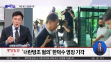 [핫피플]한덕수 구속영장 기각…후폭풍 수사 차질 불가피