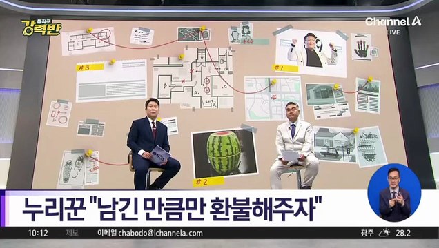 [돌직구 강력반]10대 男, 허위 영상물 편집 등 혐의…실형 선고