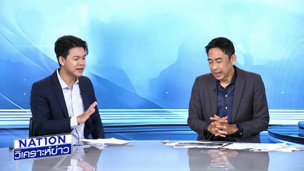 น้ำมันทหารหาย ไร้ทุจริตได้ไง?  | เนชั่นวิเคราะห์ข่าว | 28 ส.ค.68 | PART 4