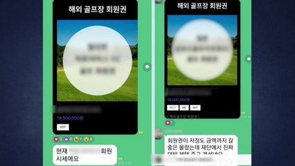 "코인 사면 골프장 회원권"...57억 가로챈 3명 송치 / YTN