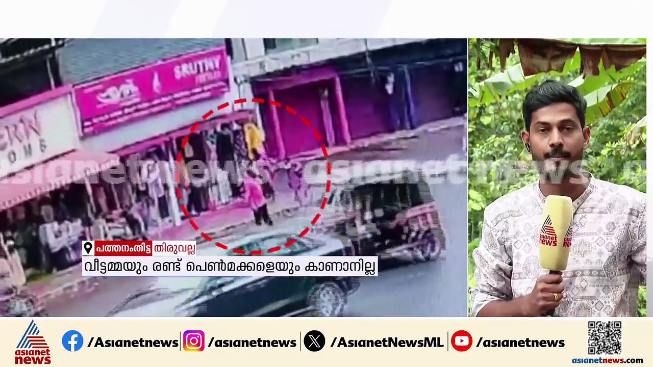 തിരുവല്ലയില്‍ വീട്ടമ്മയെയും രണ്ട് പെണ്‍മക്കളെയു...