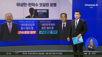 내란우두머리 방조 혐의 한덕수…구속영장 기각