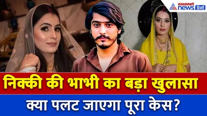 Nikki Bhati Murder : पहली बार सामने आई निक्की की भाभी, खोला ऐसा राज की पलट गया सबकुछ!