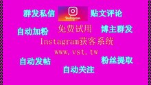 INS群发器：如果你想INS群发器软件
