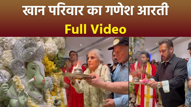 Ganesh Chaturthi 2025: Salman Khan और Family का Ganpati Aarti, Full Video...