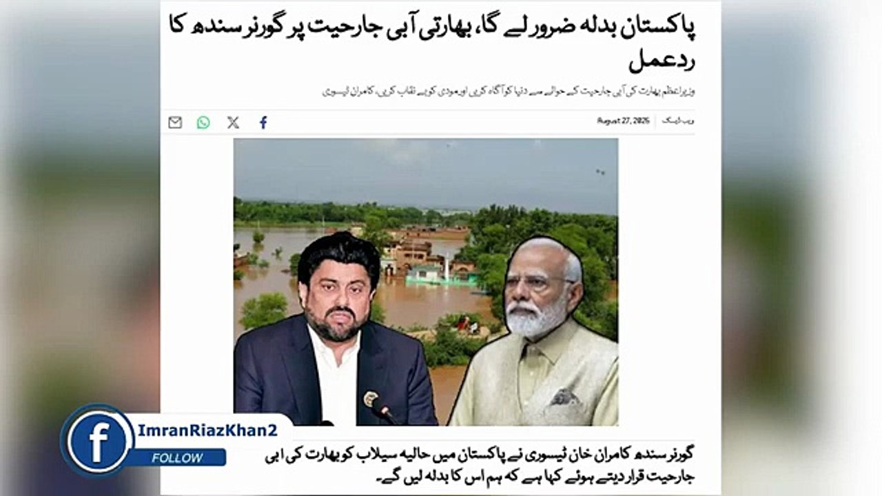 Flood Latest Update – Who is Really Responsible? || PTI Leaders Running Away || Imran Riaz Khan VLOG