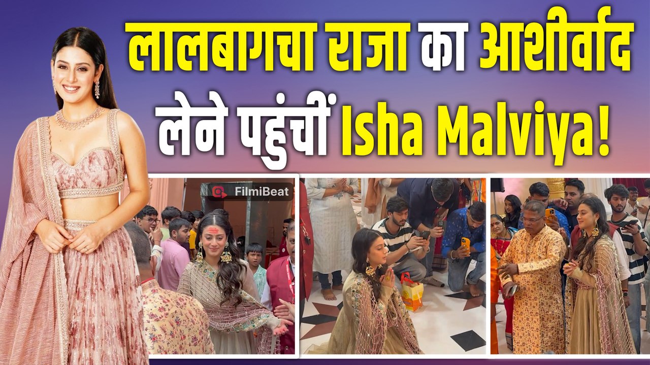 Ganesh Chaturthi 2025:Isha Malviya पहुंचीं Lalbaugcha Raja के दरबार में ,माथा टेक लिया आशीर्वाद