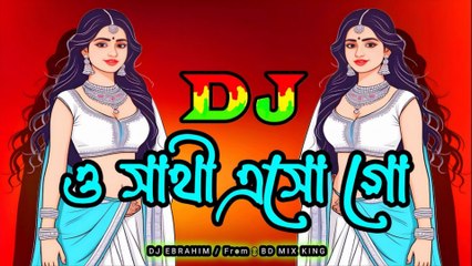 ও সাথী এসো গো 💖 | O Sathi Eso Go | Romantic Bangla Song 2025 | Heart Touching Love Track 🥀