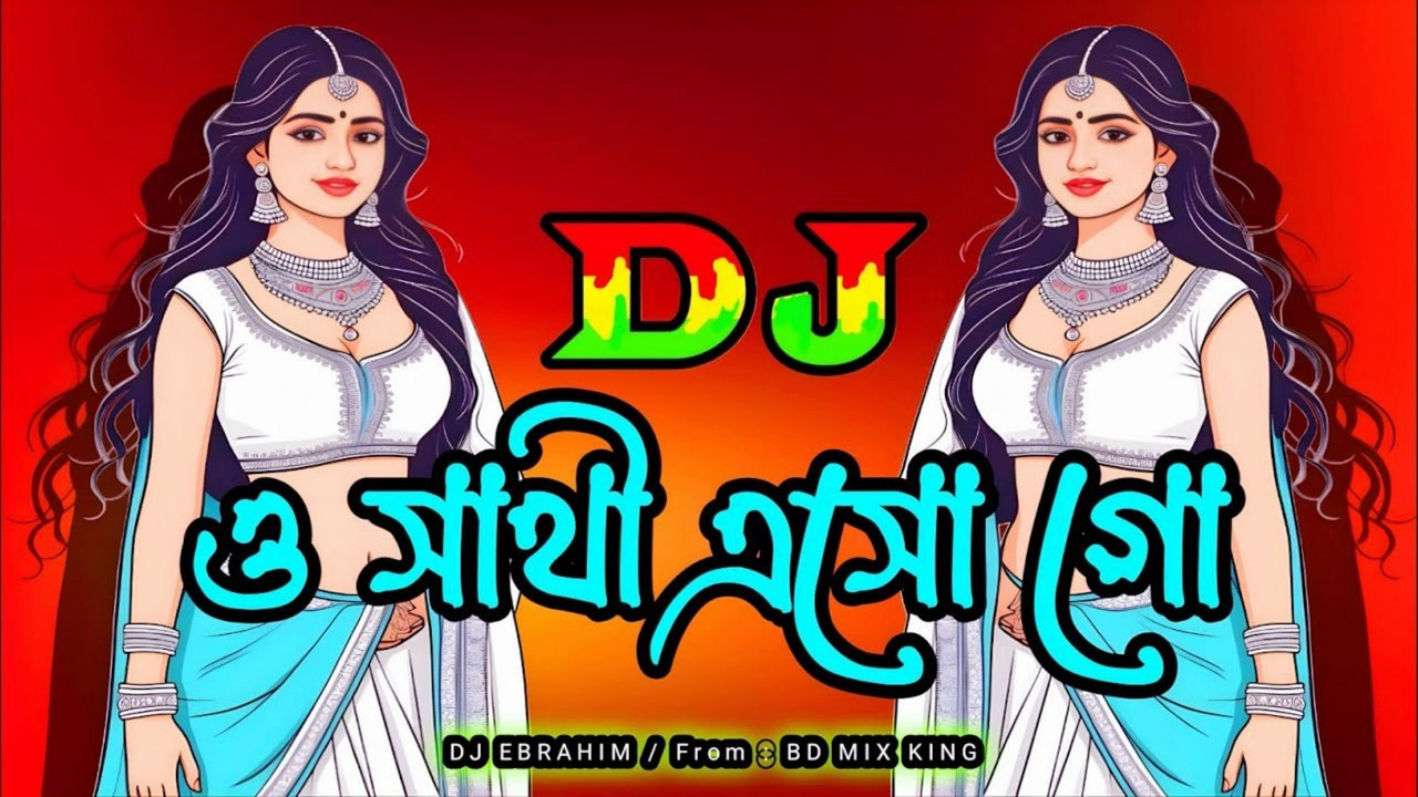 ও সাথী এসো গো 💖 | O Sathi Eso Go | Romantic Bangla Song 2025 | Heart Touching Love Track 🥀