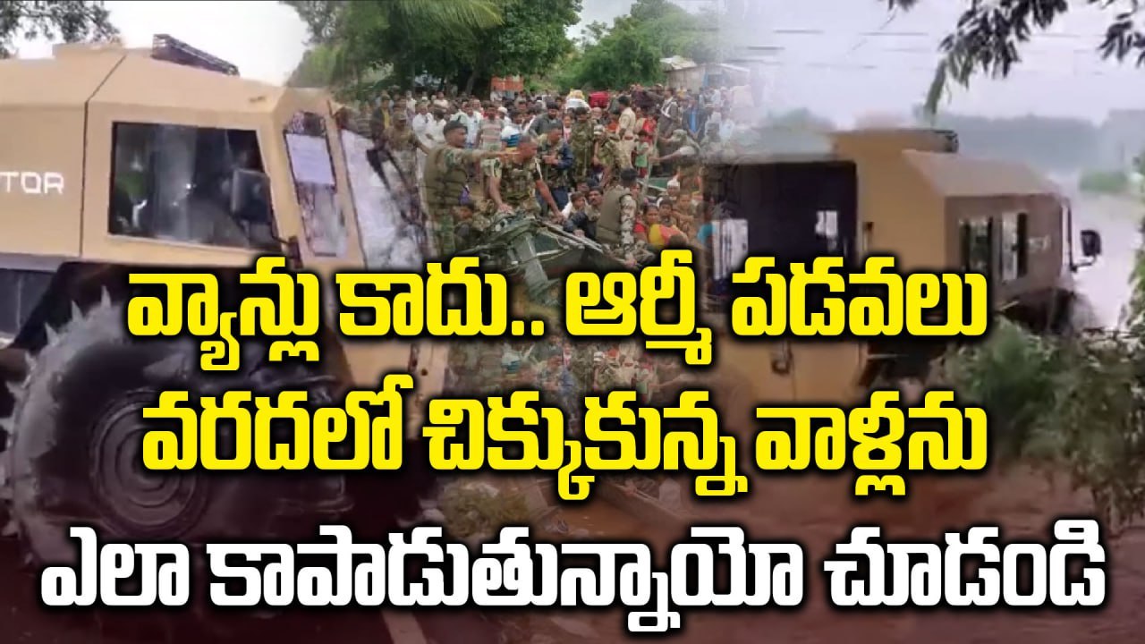 Indian Army rescue operation వరదలో నడిచే విచిత్ర వాహనాలు | ATOR N1200 SMV | Amritsar | Oneindia