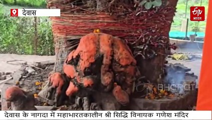 देवास में महाभारतकालीन श्री सिद्धि विनायक गणेश मंदिर, भक्तों ने देखे स्वयंभू प्रतिमा और कुंड के चमत्कार