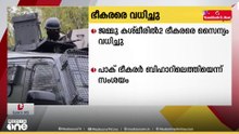 ജമ്മു കശ്മീരിൽ  നുഴഞ്ഞുകയറ്റശ്രമം തകർത്ത് സൈന്യം