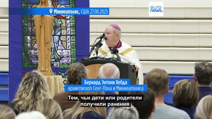 Стрельба у католической школы в Миннеаполисе, погибли дети