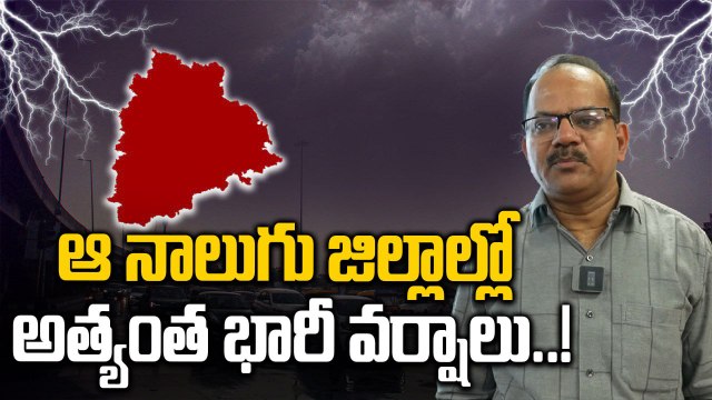 Weather Update: నాలుగు జిల్లాలకు రెడ్ అలెర్ట్ జారీ..! | Oneindia Telugu