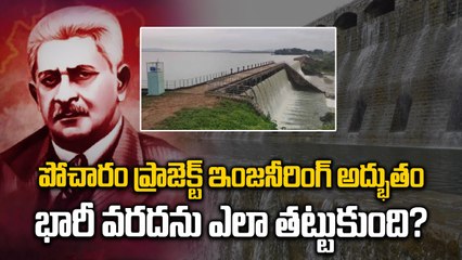 Pocharam Project Miracle : 103 Years Old Yet Strong Against Flood Fury | Oneindia Telugu