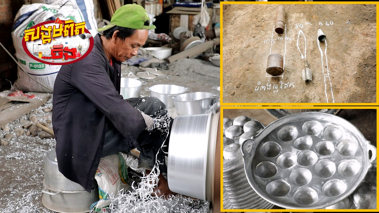 101.សិប្បកម្ម ឆ្នាំងខ្មែរ