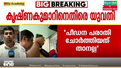 സി.കൃഷ്ണകുമാറിനെതിരായ പീഡന ആരോപണം: പരാതിയിൽ ഉറച്ച് യുവതി