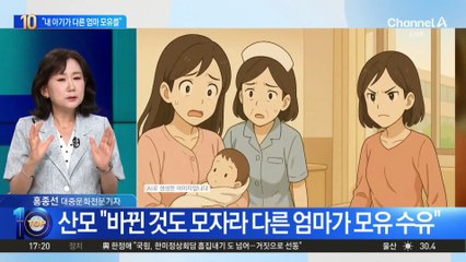 산후조리원서 뒤바뀐 아기…“다른 엄마가 모유 수유”