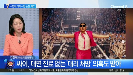“약 대리 수령”…싸이, 의료법 위반 혐의 입건
