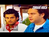 الحلقة 35 - Zoraki Koca