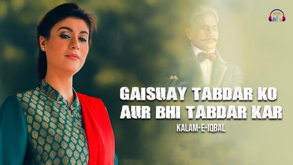 Gaisuay Tabdar Ko Aur Bhi Tabdar Kar | Kalam-e-Iqbal