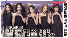 키키(KiiiKiii), 무대 밖에서도 빛나는 매력… 화려한 블랙 드레스와 청순한 미소로 팬심을 사르르 녹인 순간(‘한류엑스포’ 포토월) [TOP영상]