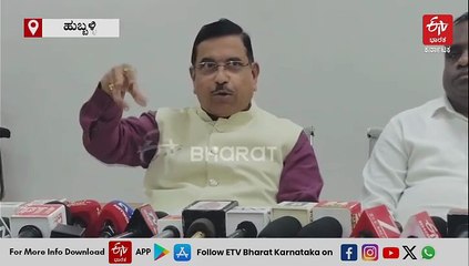 ಕಾಂಗ್ರೆಸ್ ನಾಯಕರಿಗೆ ಪ್ರಜಾಪ್ರಭುತ್ವದಲ್ಲಿ ವಿಶ್ವಾಸವಿಲ್ಲ; ಹೀಗಾಗಿ ಸುಗಮವಾಗಿ ಅಧಿವೇಶನ ನಡೆಸಲು ಬಿಡಲಿಲ್ಲ- ಪ್ರಲ್ಹಾದ್ ಜೋಶಿ