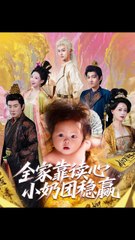 全家靠读心术逆转命运！60集古装穿越短剧🔥