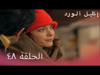 إكليل الورد الحلقة 48 - Çemberimde Gül Oya
