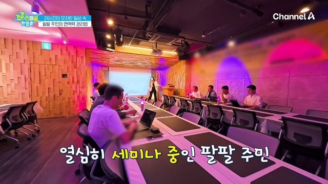 활기차고 당당한 모습으로 등장! 다양한 운동으로 면역력을 높이는 팔팔 주민의 생활 습관