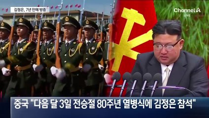 김정은, 이 대통령 귀국 날 시진핑 초청 전격 수용