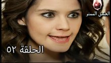 الحب الممنوع الجز 52 - Aşk-ı Memnu