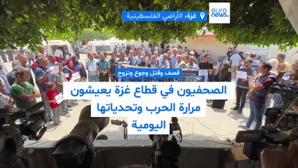 قصفٌ وقتلٌ وجوعٌ ونزوح.. صحفيو غزة بين الواجب المهني وتحديات الحياة اليومية
