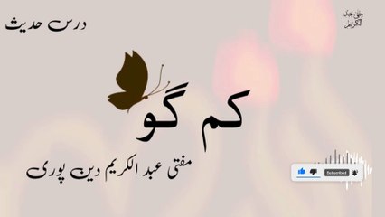 Kam Go| Mufti Abdul Karim Den Puri |